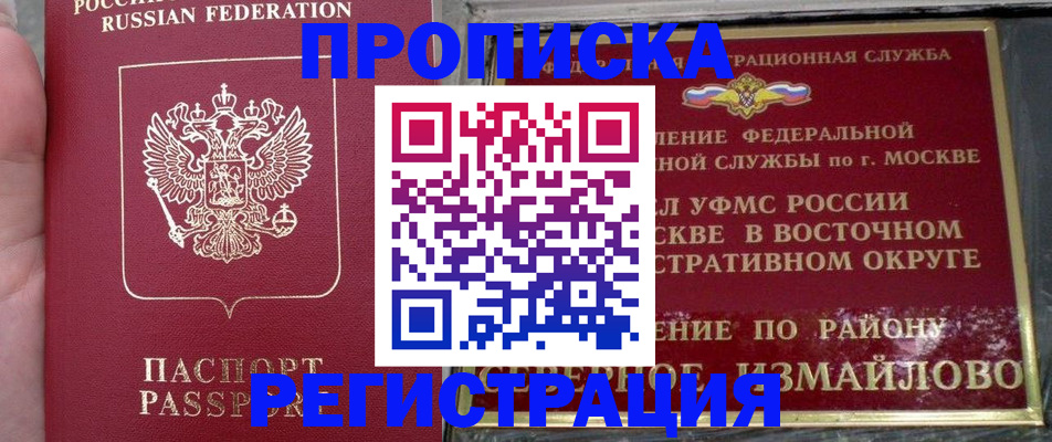 временная регистрация недорого в Юже