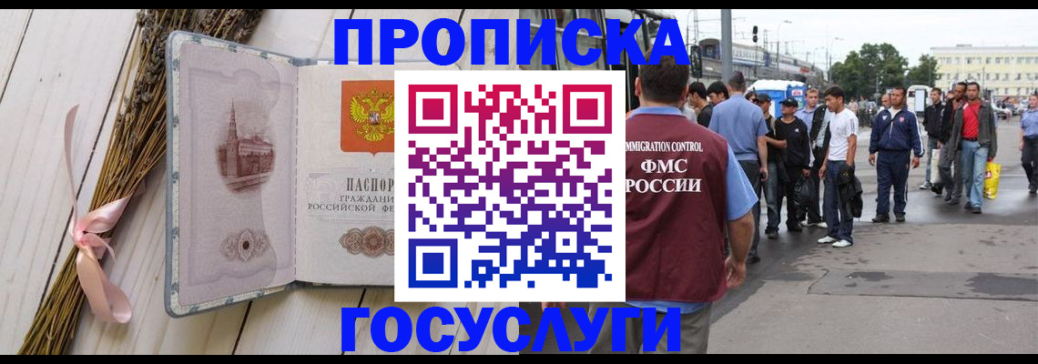 временная прописка в Юже